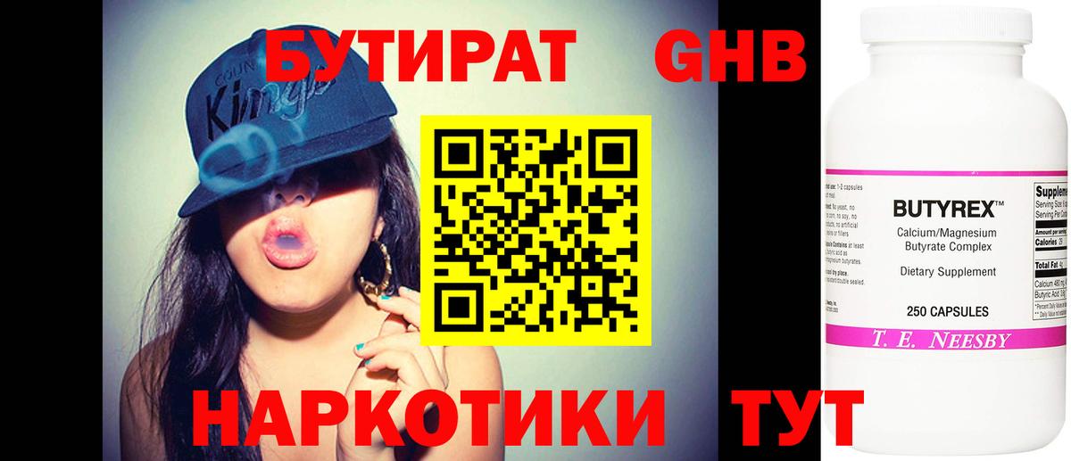 БУТИРАТ бутик Ишимбай