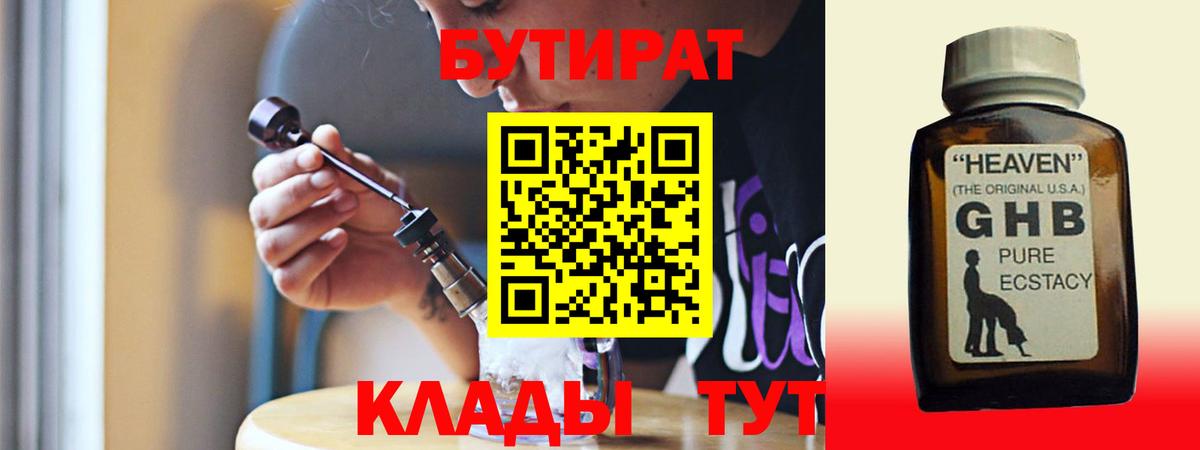Ишимбай  БУТИРАТ бутик  Вход с VPN 