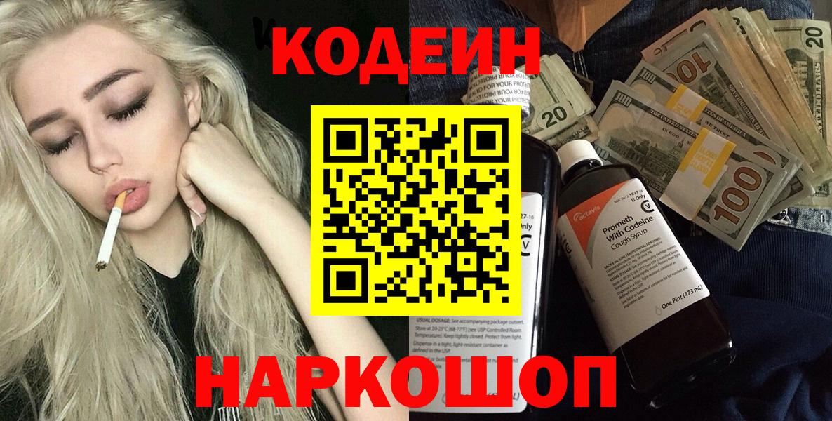 Кодеиновый сироп Lean Purple Drank Ишимбай