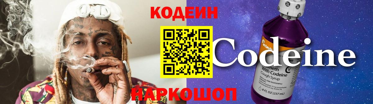 Ишимбай  Codein Purple Drank  Вход с VPN 