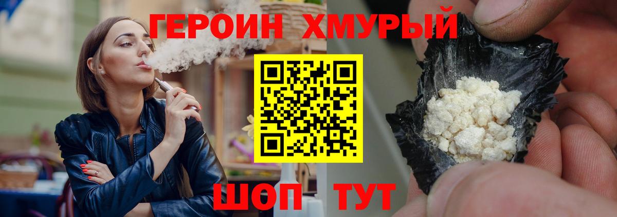 Героин хмурый  Вход с VPN  Ишимбай 